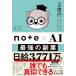 2 сто миллионов иен . выручка от продажи . Pro . объяснить note×AI сильнейший . индустрия KADOKAWA