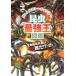 [ free shipping ] insect strongest . illustrated reference book ( strongest . illustrated reference book series ) Gakken plus 