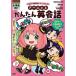 SPY×FAMILY Work книжка a-nya. простой диалоги на английском языке Shueisha 