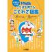  ученик начальной школы поэтому. Doraemon слово .... пословица иллюстрированная книга 