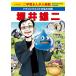  новый учеба ... персона павильон Dragon Quest. сырой .. родители .. самец 2 Shogakukan Inc. 