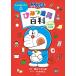  Doraemon секрет инструмент различные предметы если . box. .. Shogakukan Inc. 
