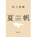  лето ..The Tale of KAHO. Shinchosha 