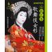 o... .. серии NHK сердце ... kabuki женщина форма NHK выпускать 