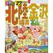  rurubu Hokuriku Kanazawa Fukui Toyama *27 JTBpa желтохвост sing