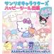  Sanrio герой z happy наклейка иллюстрированная книга po pra фирма 