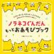  Nora кошка .... более . игра книжка Hakusensha 