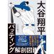  большой . sho flat. batting анатомия иллюстрированная книга eks знания 