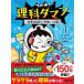 [ free shipping ]. tortoise! science da man 1 [ science. ki ho n]..... compilation magazine house 