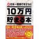 10 десять тысяч иен ...книга@[ Япония один .] версия TEN-TCB-02
