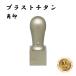  печать titanium blast серебряный юридическое лицо печать фирма печать печать. ..21mm отправка в тот же день 