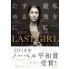 THE LAST GIRL