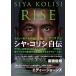 RISE регби юг a первый. чёрный человек ..siya*kolisi автобиография siya*kolisi| работа, скала мыс ..| перевод 