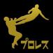  Professional Wrestling лакировка наклейка [ Drop толчок золотой ]