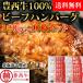  free shipping ( one part region excepting ). west cow 100% hamburger 120g 10 piece toyonisi farm freezing your order domestic production cow Hokkaido Tokachi Obihiro production lean meat Tokachi production brand cow 