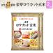 金芽ロウカット玄米 (無洗米) 2kg(1kg×2袋) 長野県コシヒカリ使用 令和元年産 送料込 NHK おはよう日本 まちかど情報室で紹介