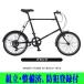  mini bicycle small diameter bicycle 20 -inch saka Moto Techno 20LIEVO( Lee bo)7S shop front receipt commodity bike registry attaching 2024 year of model 