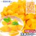  манго рефрижератор манго 500g×1 упаковка cut манго рефрижератор фрукты yonanas