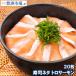  salmon - las ломтик salmon - las суши шуточный товар sashimi ломтик для бизнеса 8g × 20 листов ввод всего 160g