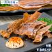  подарок на Bon Festival сушеный кальмар сушеный кальмар .. тихоокеанский кальмар 6 листов ввод Hokkaido производство несоленый без добавок сушеный продукт сушёный кальмар отметка .. еда почтовая доставка 