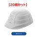 ����Y�� �I�T���b�g �z���C�g 20�Z�b�g �ً}�� �h�Зp �܂��݃w�����b�g �y���[�J�[����/����s�z