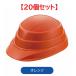 ����Y�� �I�T���b�g �I�����W 20�Z�b�g �ً}�� �h�Зp �܂��݃w�����b�g �y���[�J�[����/����s�z