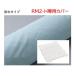  накидка pojisho человек g* pillow RM1-H специальный водонепроницаемый покрытие RM1-HCB [ производитель посылать за / заказ последующий отмена не возможно ]