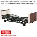 [ б/у ] электрический bed Platz P106-22AA Mio let II 2 motor 91 ширина Short woody BR