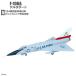 F-toys архив s1/144 Work магазин Vol.19 Century коллекция [2.(1b)F-106A Delta dirt 194 битва . необходимо . полет . California .. ВВС ][C]