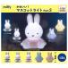 【全部揃ってます!!】ミッフィー miffy かわいい！マスコットライト Part.2 [全5種セット(フルコンプ)]【 ネコポス不可 】【C】