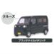1/64 DAIHATSU Hijet Cargo [6. черный mica metallic ( круиз )][ кошка pohs не возможно ][C]