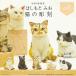 はしもとみお 猫の彫刻 全5種セット ・レターパックプラス＆追跡番号付郵便対応可
