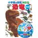  новый версия Shogakukan Inc.. иллюстрированная книга NEO динозавр DVD есть 