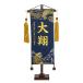 [ Boys' May Festival dolls ][QR code . included type ] name flag embroidery [ navy blue dragon .] height 39cm small size (550187) man pcs attaching navy edge .. .... thing day navy blue 