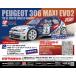 [9 месяц продажа предположительно ] Platz /BEEMAX 1/24 Peugeot 306 MAXI EVO2 1998 Rally * L *korute* крыло отсутствует wina- пластиковая модель BX24052 бесплатная доставка 