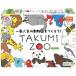 TAKUMI ZOO ( Takumi * Zoo ) бесплатная доставка 