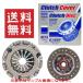  Hijet Cargo Daihatsu clutch disk clutch cover 2 point set Exedy EXEDY free shipping tax included product number DHD047U DHC560