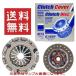 yacr-1077 clutch disk clutch cover 2 point set new goods AZ Wagon MD22S product number :SZD028U,SZC545