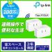 TP-Link WiFi ޡȥץ饰  ľ󥻥 Echo ꡼/Google ۡ б ȥ롡ϥ 3ǯݾ Tapo P105 2ĥå
