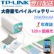 世界爆売り 大容量2台同時充電モバイルバッテリー(TL-PB10400mAh LG製セル搭載)iPhone6sまで/iPad//Android対応