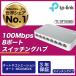 8ポートスイッチングハブ ポイント最大16倍 TP-Link 10/100Mbpsプラスチック筺体 TL-SF1008D