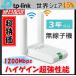 無線LANアダプター 無線LAN子機 USB Wi-Fi 11ac 1200Mbps高速WIFIアダプター子機 Wi-Fi子機アダプター ハイゲイン デュアルバンド Archer T4UH Win10対応