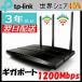 無線lanルーター Wi-Fiルーター 無線ルーター 無線Lanルータ 867+300Mbps　Archer C1200 11ac/n デュアルバンド無線Lan親機 全ポートギガ WIFIルーター