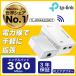 無線・有線のネット範囲をパワーラインで拡張 AV600 無線300Mbps Wi-Fi PLCスターターキット TL-WPA4220KIT 日本総務省指定商品（2個セット）