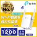 ダントツのコスパ/省スペース 1200Mbps 無線LAN中継器 RE305  Wi-Fi中継器 無線Lan中継機　3年保証 強力なWi-Fiを死角へ拡張