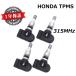 �y�z���_�pTPMS�z �V�i 315MHz NSX ���W�F���h 4�Z�b�g ��C���Z���T�[ HONDA �^�C���v���b�V���[���j�^�[