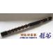 . comfort transverse flute ryuuteki ( dragon flute ) introduction for resin made black volume / red volume 