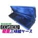[ ограниченное количество ] супер-легкий * супер водоотталкивающий shamisen кейс futoshi .* Цу легкий shamisen кейс ( длина кейс * длина багажник ) легкий водоотталкивающий ткань 1680D голубой 