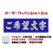 �I�[�_�[/�l�[����������h�J���b�y�����ȗp/�����`6cm�~2cm�T�C�Y/�c�C���x�[�X�t�`���F�d�l�ʏ�Fver