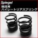  springs Spacia MK32S MK42S высокий re- Tria springs R спецификация 12K 2 шт 1 комплект Spiegel